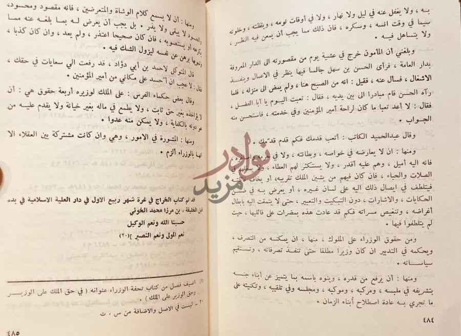 خاتمة كتاب الخراج وصناعة الكتابة خاتمة الكتاب