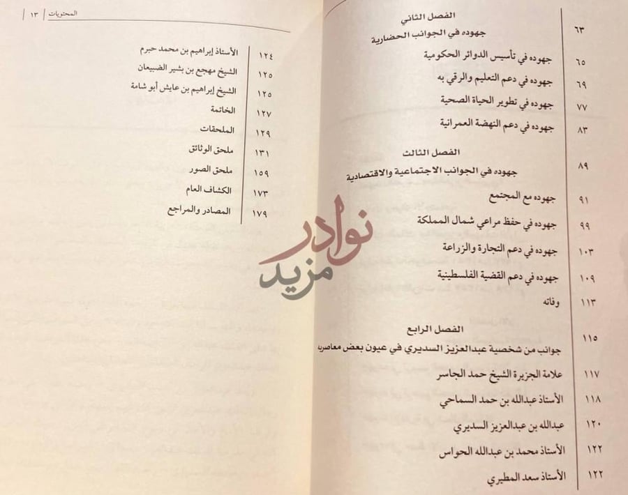 فهرس كتاب عبد العزيز بن احمد السديري المحتويات