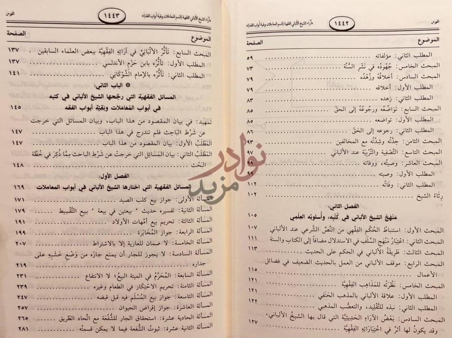 فهرس كتاب اراء الشيخ الالباني الفقهية دراسة فقهية مقارنة