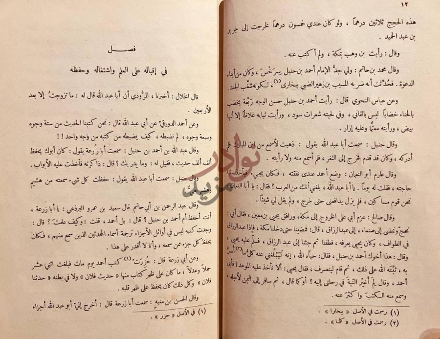 صفحة داخلية كتاب ترجمة الامام احمد من تاريخ الاسلام للذعبي