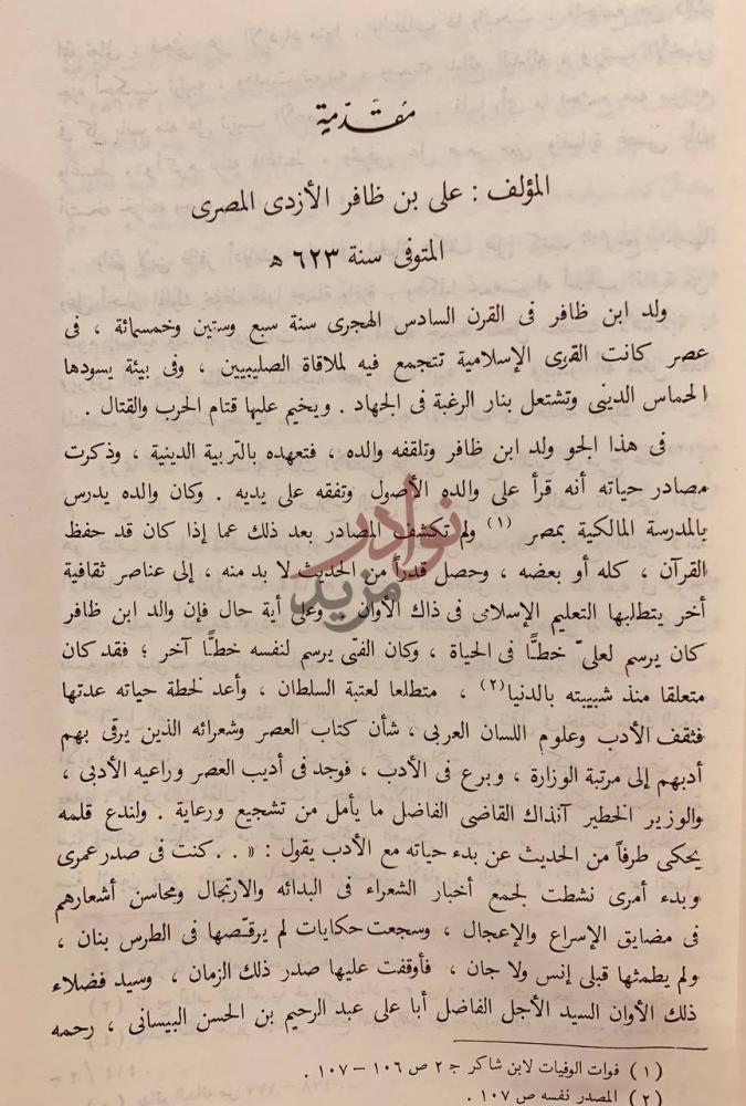 تمهيد كتاب غرائب التنبيهات على عجائب التشبيهات مقدمة