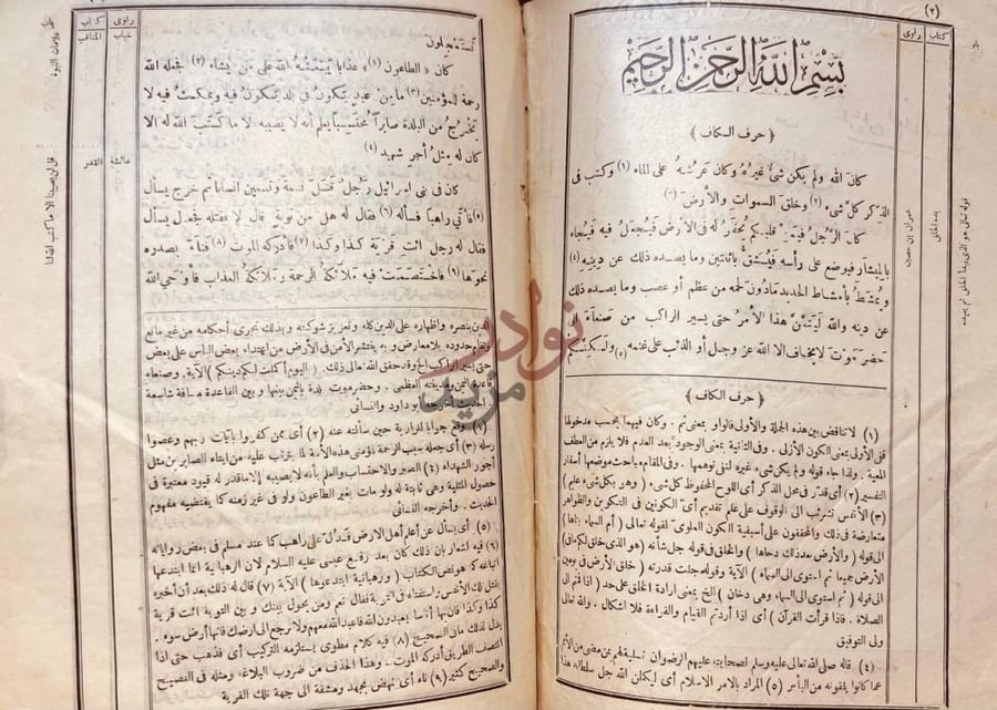 صفحة داخلية كتاب هداية الباري الى ترتيب احاديث البخاري