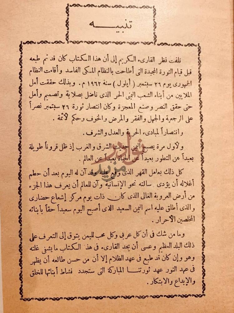مقدمة كتاب اليمن الكبرى جغرافي جيولوجي تاريخي تنبيه