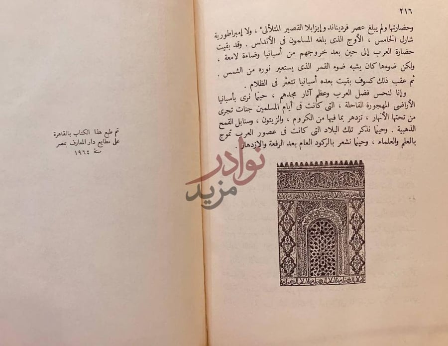 خاتمة كتاب قصة العرب في اسبانيا الصفحات الأخيرة