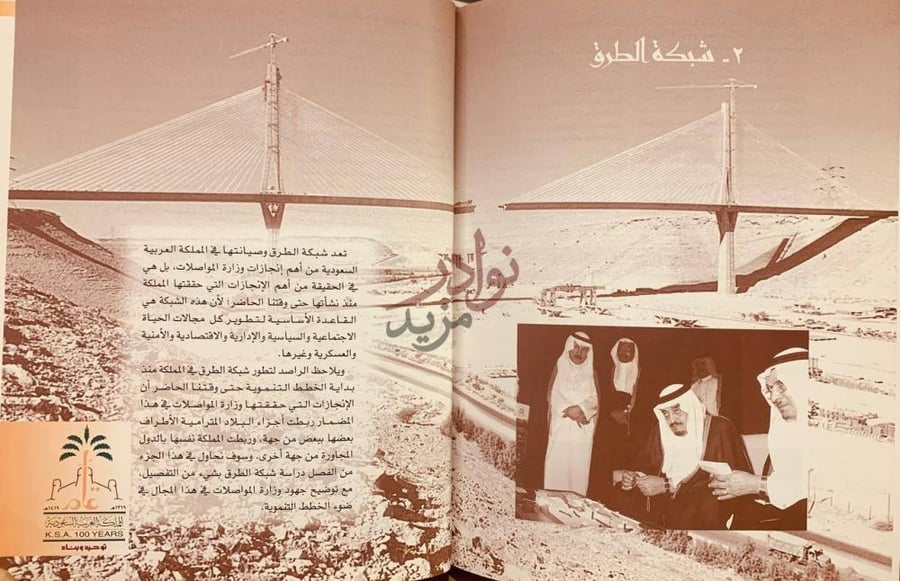 صفحة داخلية كتاب المواصلات والاتصالات في المملكة العربية