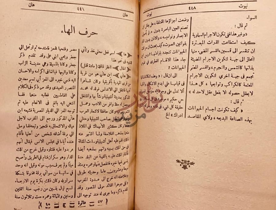 صفحة داخلية كتاب دائرة معارف القرن الرابع عشر العشرين