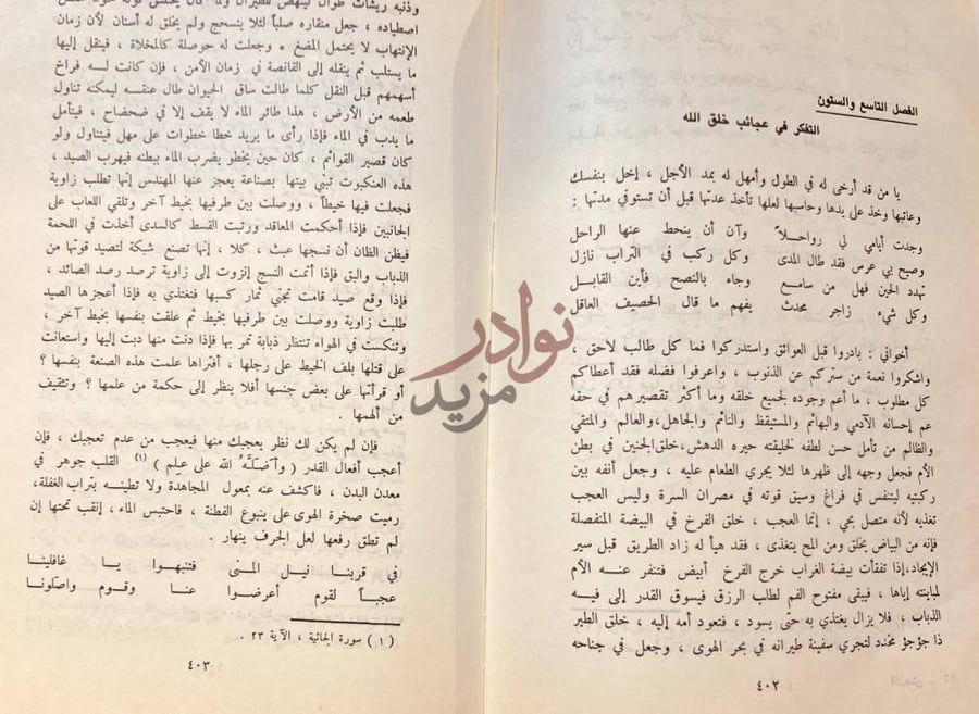 صفحة داخلية كتاب المدهش الفصل التاسع والستون