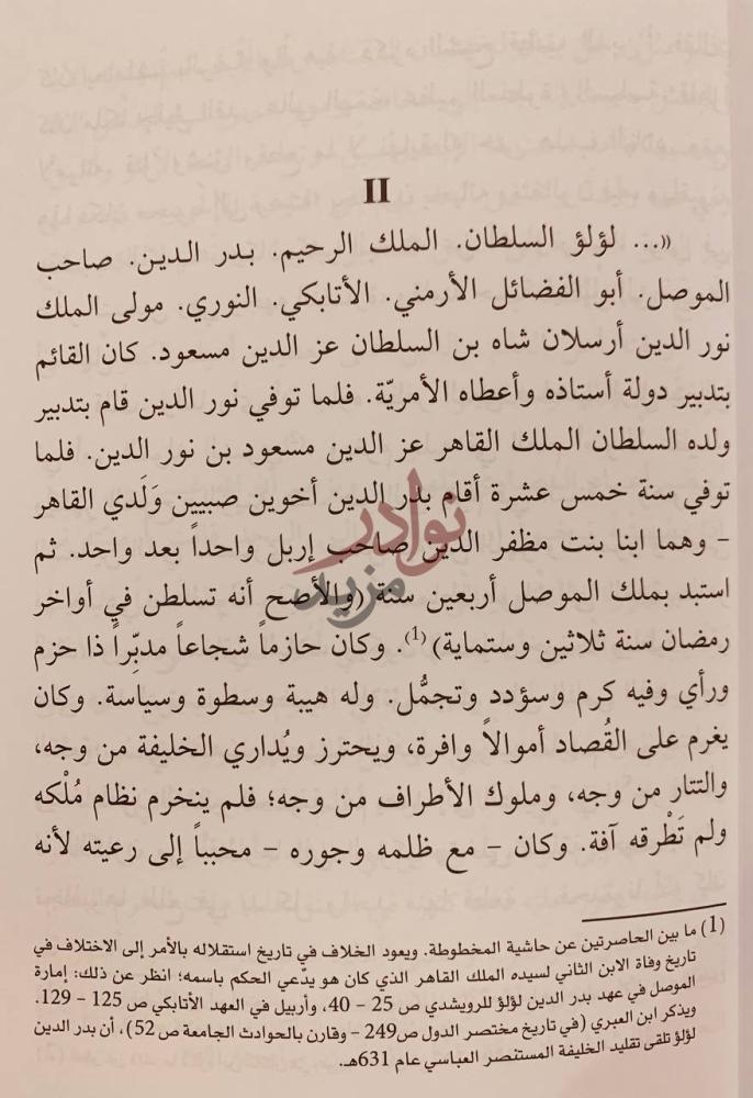 مقدمة كتاب الجوهر النفيس في سياسة الرئيس
