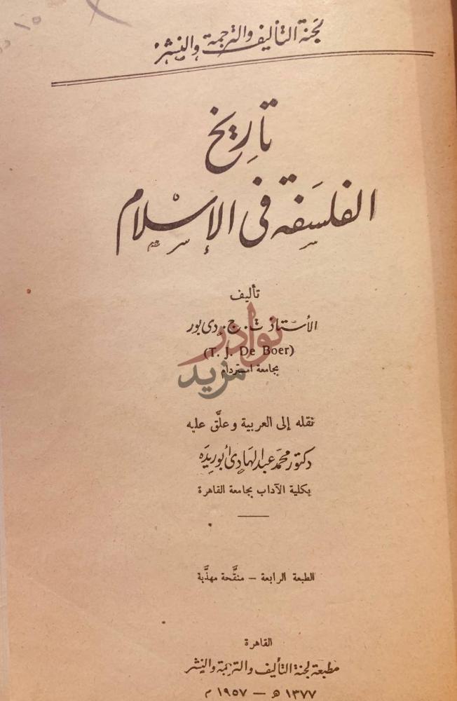 صفحة عنوان كتاب نباتات بلاد النيل تاريخ الفلسفة
