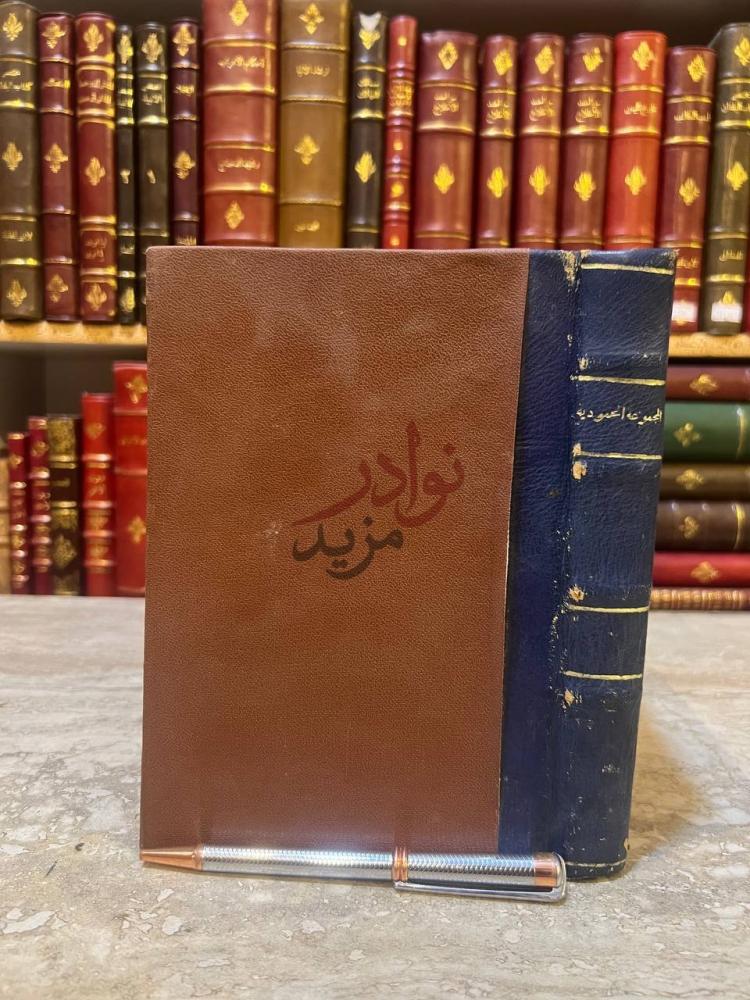 غلاف كتاب المجموعة المحمودية