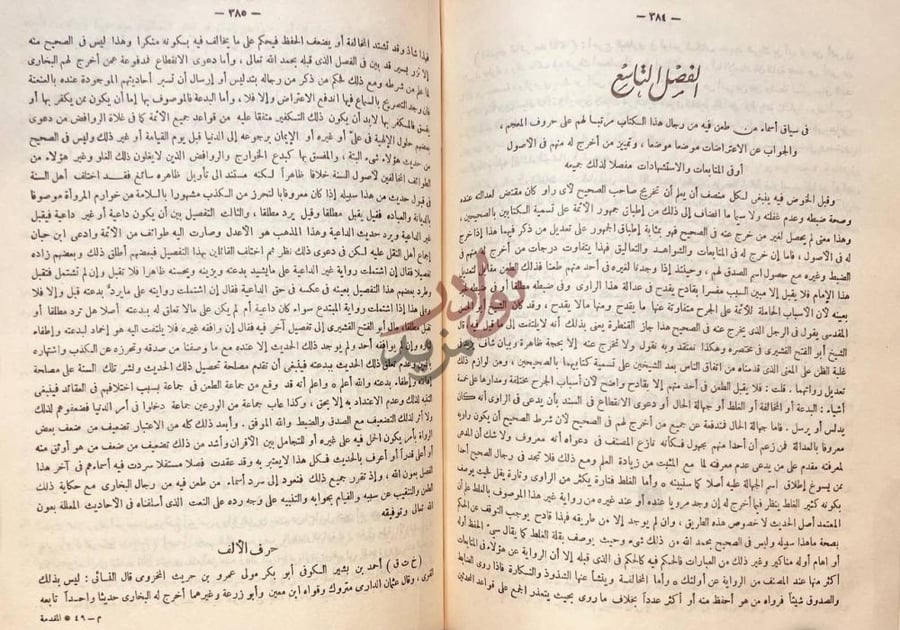 تمهيد كتاب هدى الساري مقدمة فتح الباري الفصل الثاني