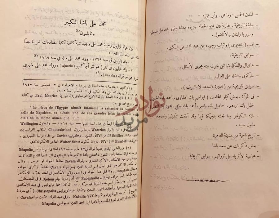 فهرس كتاب طرائف تاريخية Table of contents
