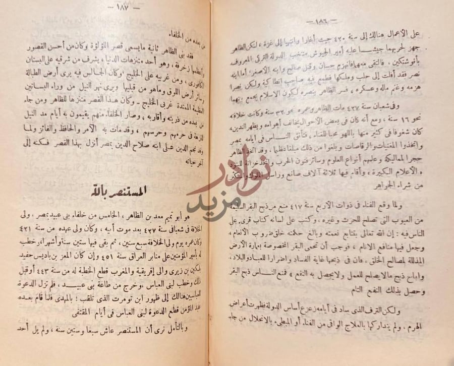 صفحة داخلية كتاب مصر في ظلال الحكم الاسلامي المستنصر بالله
