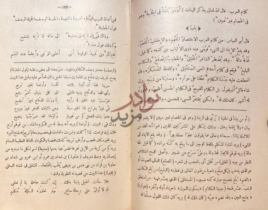 صفحة داخلية كتاب رغبة الامل من كتاب الكامل باب
