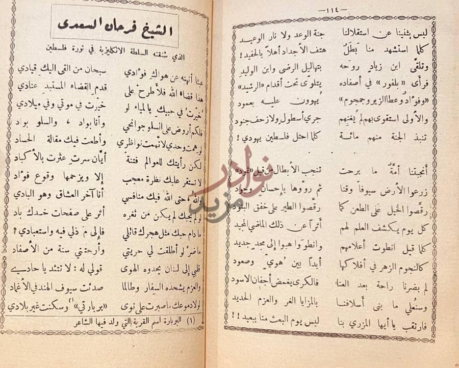 صفحة داخلية كتاب الاعاصير الشيخ فرمان السعدي