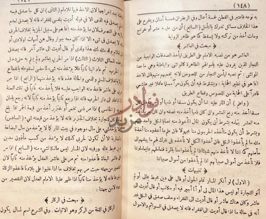 صفحة داخلية كتاب منة المعبود في فقه الامام ابي حنيفة النعمان
