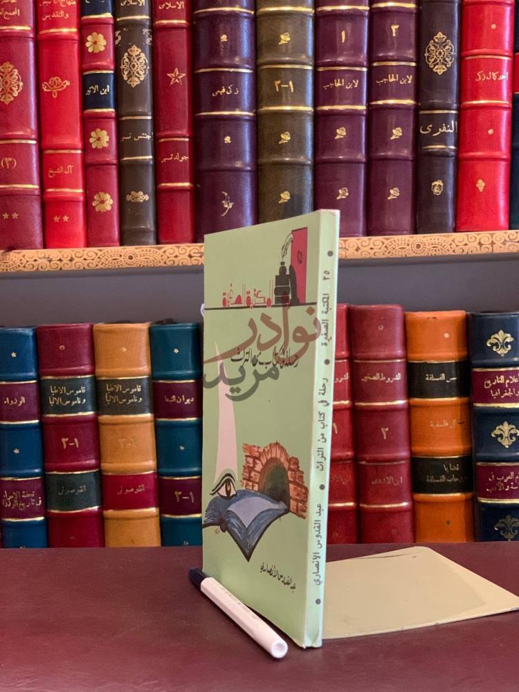 غلاف كتاب رحلة في كتاب من التراث المكتبة الصغيرة