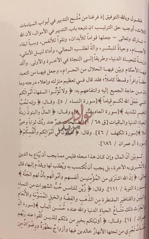 صفحة داخلية كتاب نصيحة الملوك