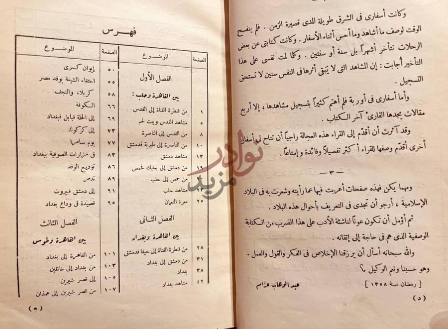 مقدمة كتاب رحلات