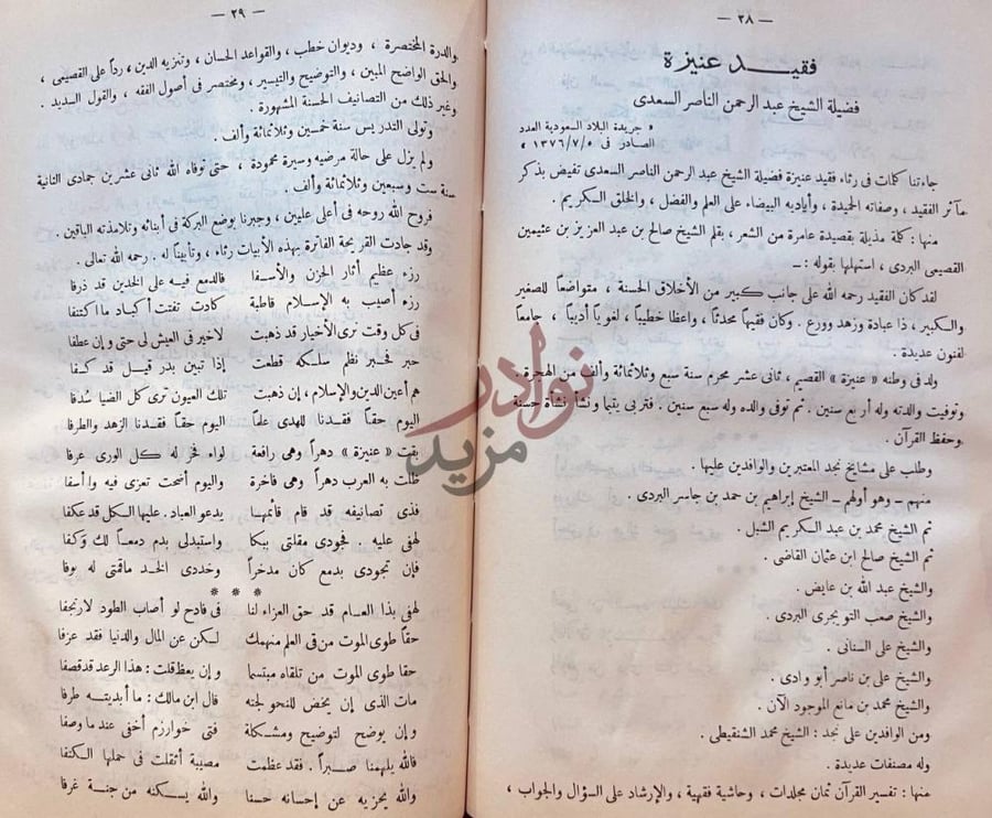 صفحة داخلية كتاب سيرة العلامة عبد الرحمن الناصر السعدي