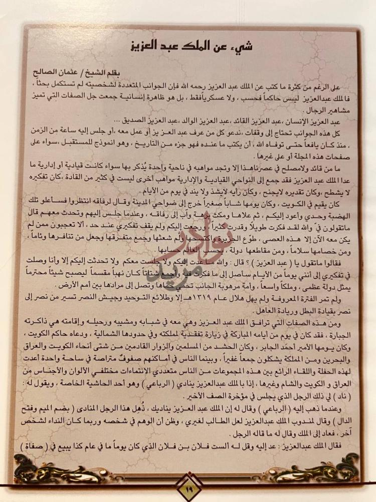 فصل كتاب بحوث ومقالات للملك عبدالعزيز شيء عن الملك عبد