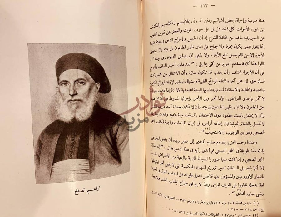 صفحة داخلية كتاب ذكرى البطل الفاتح ابراهيم باشا