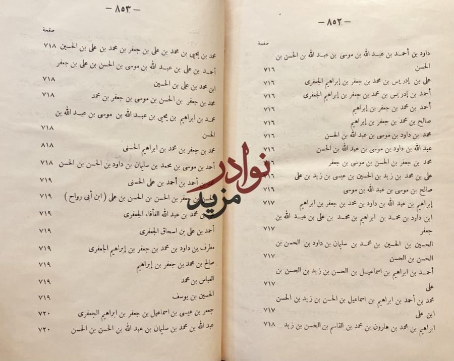 مقاتل الطالبيين /الاصفهاني