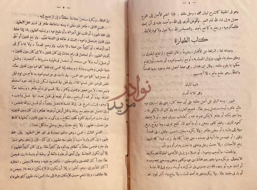 صفحة داخلية كتاب التوضيح في الجمع بين المقنع والتنقيح