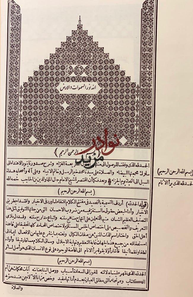 مختصر المنتهى الاصولي وعليه ثلاث حواشي2/1مجلد واحد
