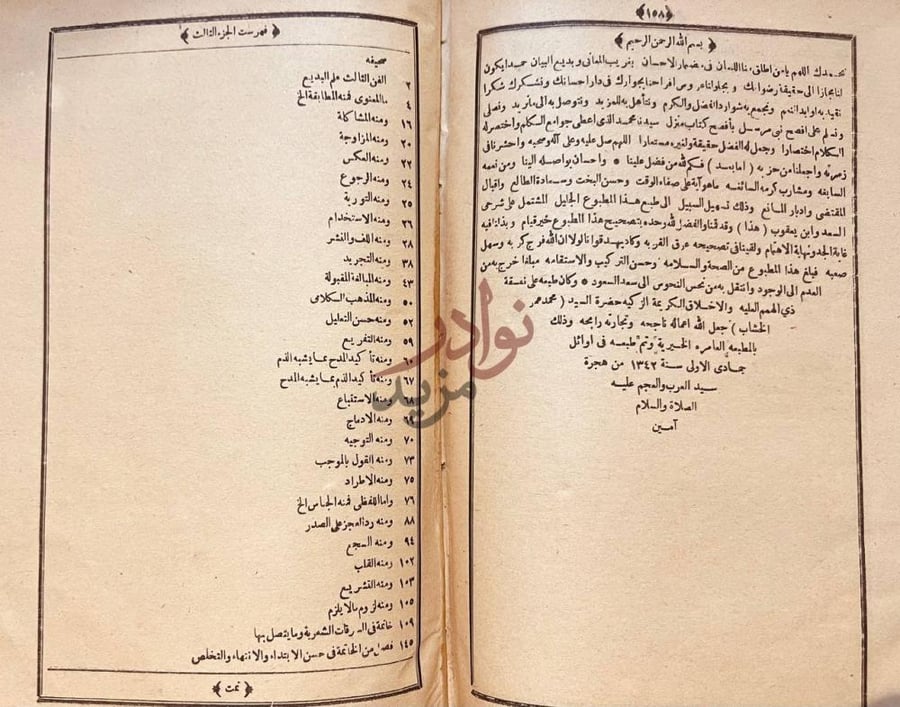 فهرس كتاب مختصر التفتازاني على تلخيص المفتاح