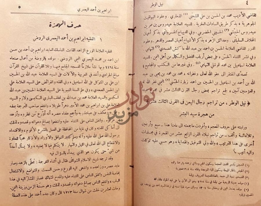 صفحة داخلية كتاب نيل الوطر من تراجم رجال اليمن في القرن