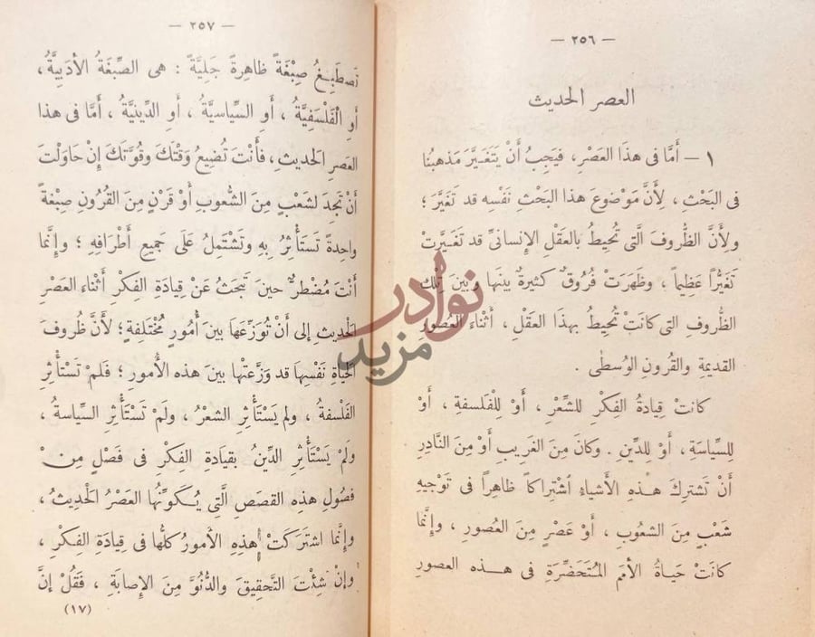 صفحة داخلية كتاب قادة الفكر العصر الحديث