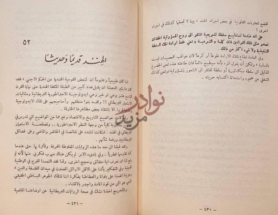 فصل كتاب قصة حياتي الهند قديم ا وحديث ا