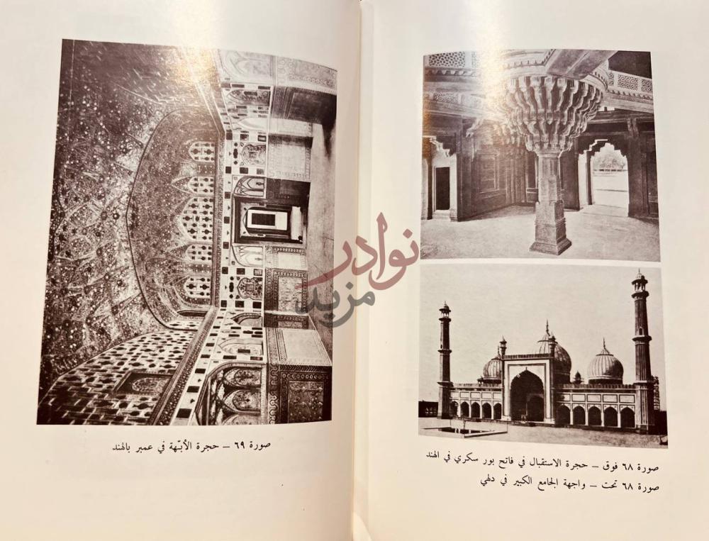 صفحة داخلية كتاب الفن الاسلامى