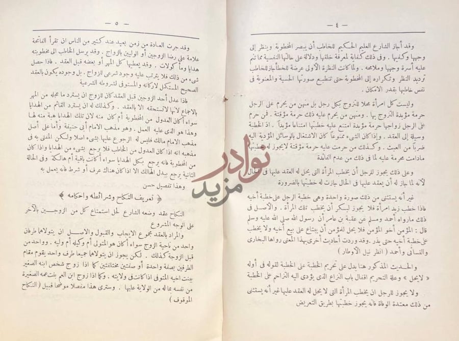 صفحة داخلية كتاب شرح الاحكام الشرعية للاحوال الشخصية