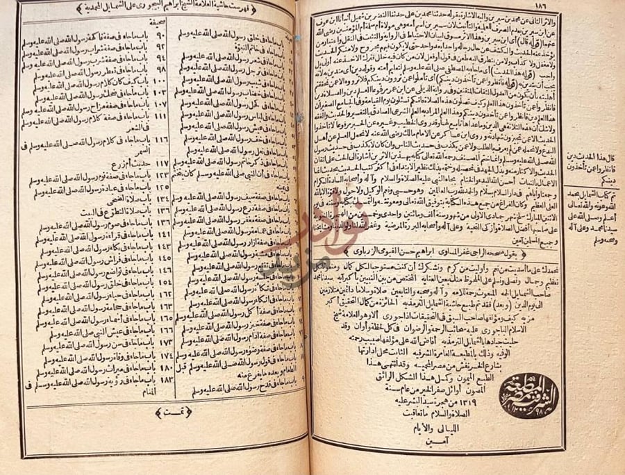فهرس كتاب فتح القريب المجيب على متن التقريب او القول المختار