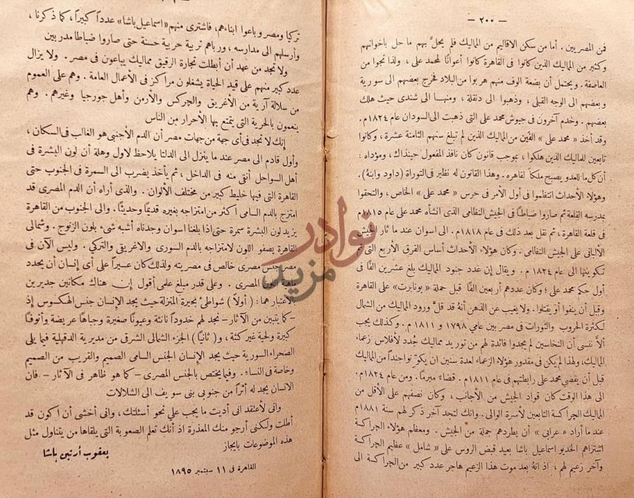 صفحة داخلية كتاب تاريخ دولة المماليك في مصر