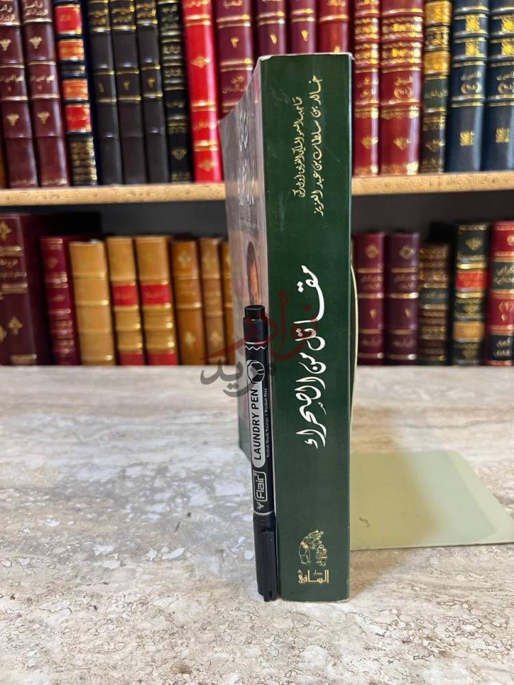 تجليد كتاب مقاتل من الصحراء نقائل من الصحراء