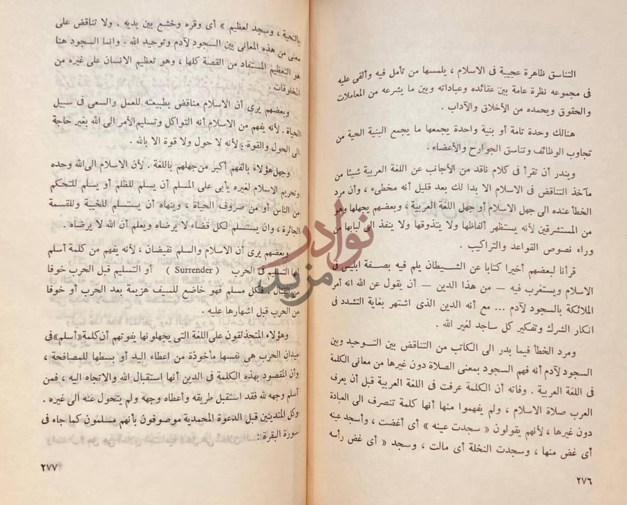 صفحة داخلية كتاب حقائق الاسلام واباطيل خصومه