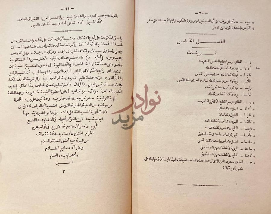 صفحة داخلية كتاب التحفة البهية في الاصول الهندسية