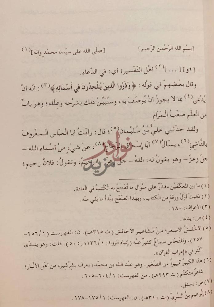 صفحة داخلية كتاب اشتقاق اسماء الله جل وعز