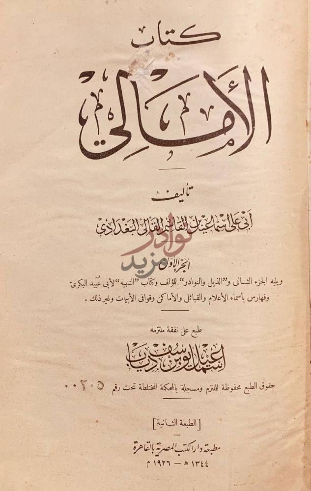 صفحة عنوان كتاب الامالي كتاب الاغاني