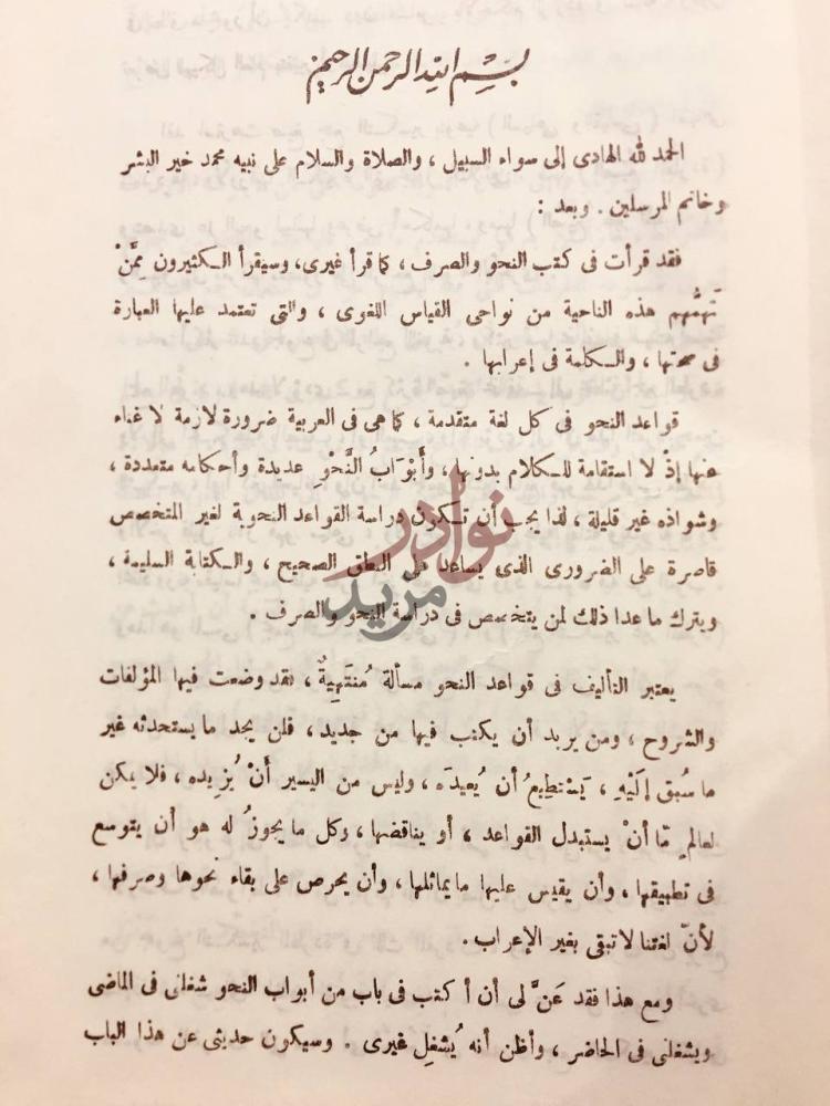 مقدمة كتاب جمع التصحيح والتكسير في اللغة العربية