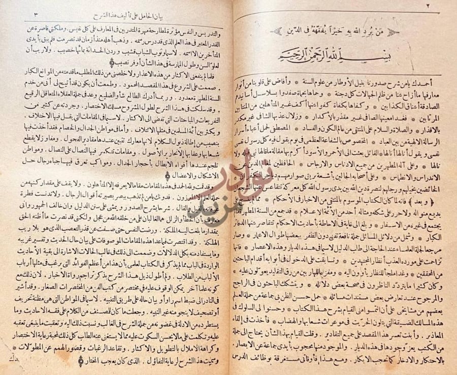 مقدمة كتاب نيل الاوطار شرح منتقى الاخبار من احاديث سيد