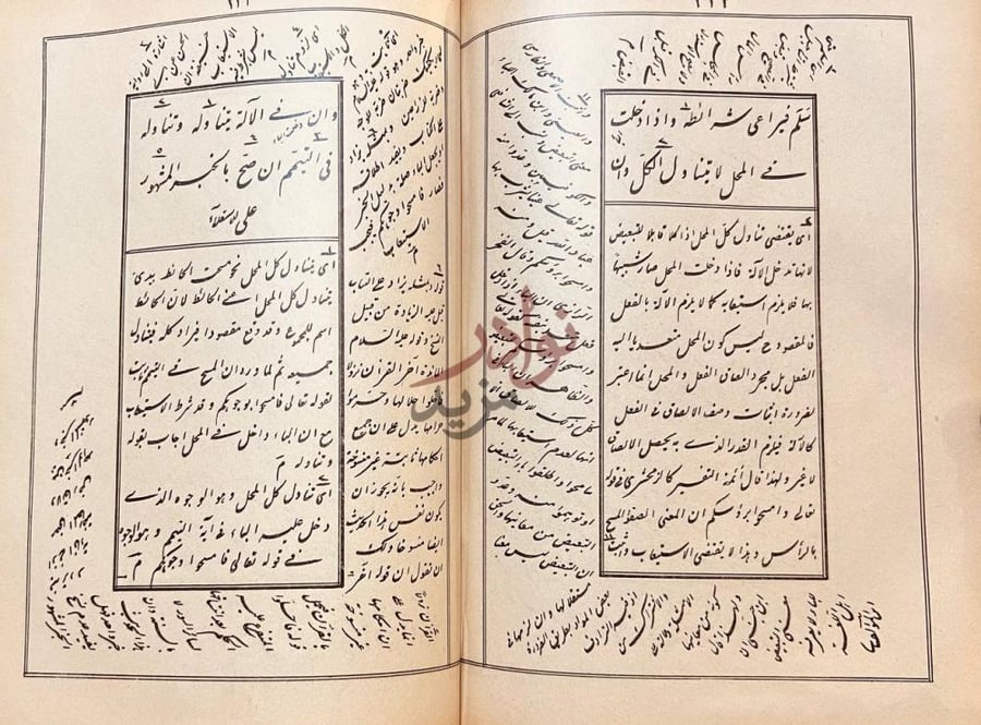صفحة داخلية كتاب مجامع الحقائق والقواعد وجوامع الروائق