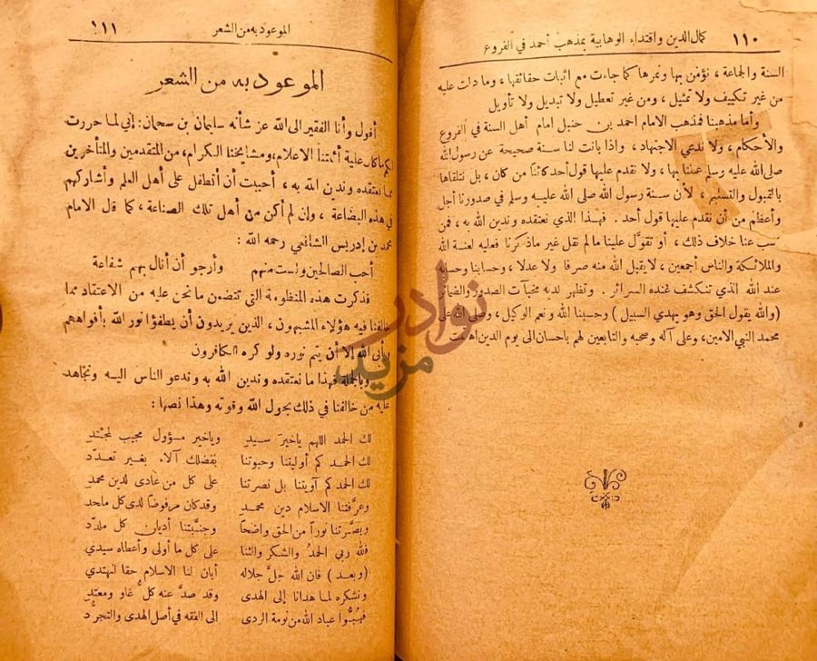 صفحة داخلية كتاب الهدية السنية والتحفة الوهابية النجدية