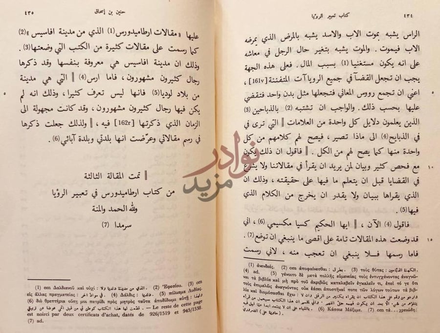 صفحة داخلية كتاب تعبير الرؤيا تمت المقالة الثالثة