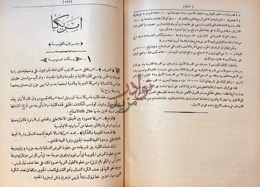 صفحة داخلية كتاب النخبة الازهرية في تخطيط الكرة الارضية