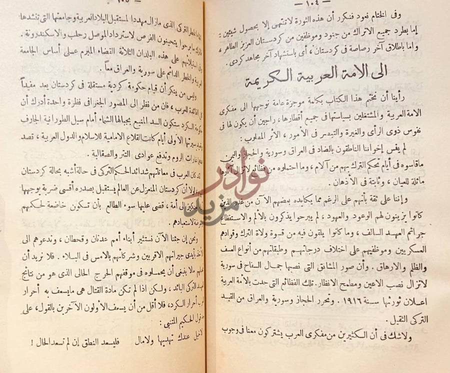 صفحة داخلية كتاب القضية الكردية ماضي الكرد وحاضرهم