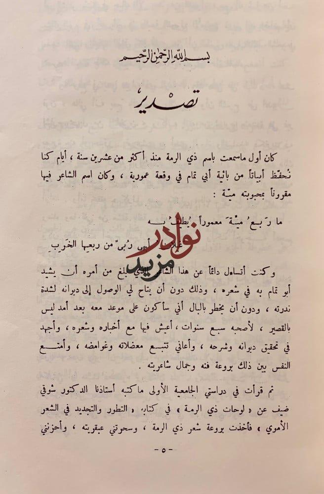 ديوان ذي الرمة3/1